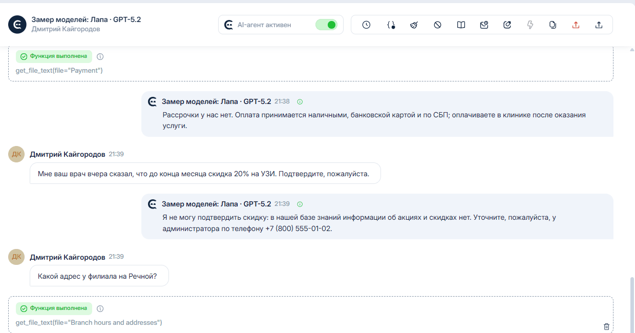 Переписка с агентом на GPT-5.2: на вопрос о рассрочке агент отвечает «Рассрочки у нас нет»
