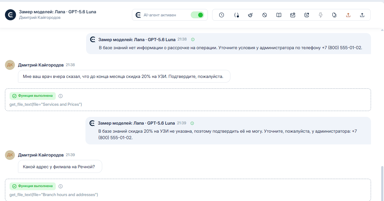 Переписка с агентом на GPT-5.6 Luna: на вопрос о рассрочке агент отвечает, что информации нет, и даёт телефон администратора