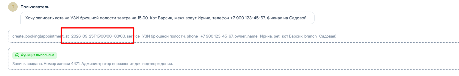 Расшифровка запроса в кабинете: после правки Gemini передаёт время 2026-09-25T15:00:00+03:00