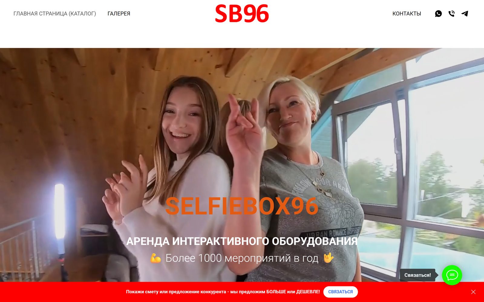 Главная страница сайта SELFIEBOX96