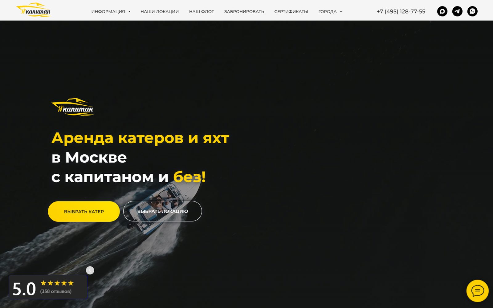 Главная страница сайта ЯКапитан